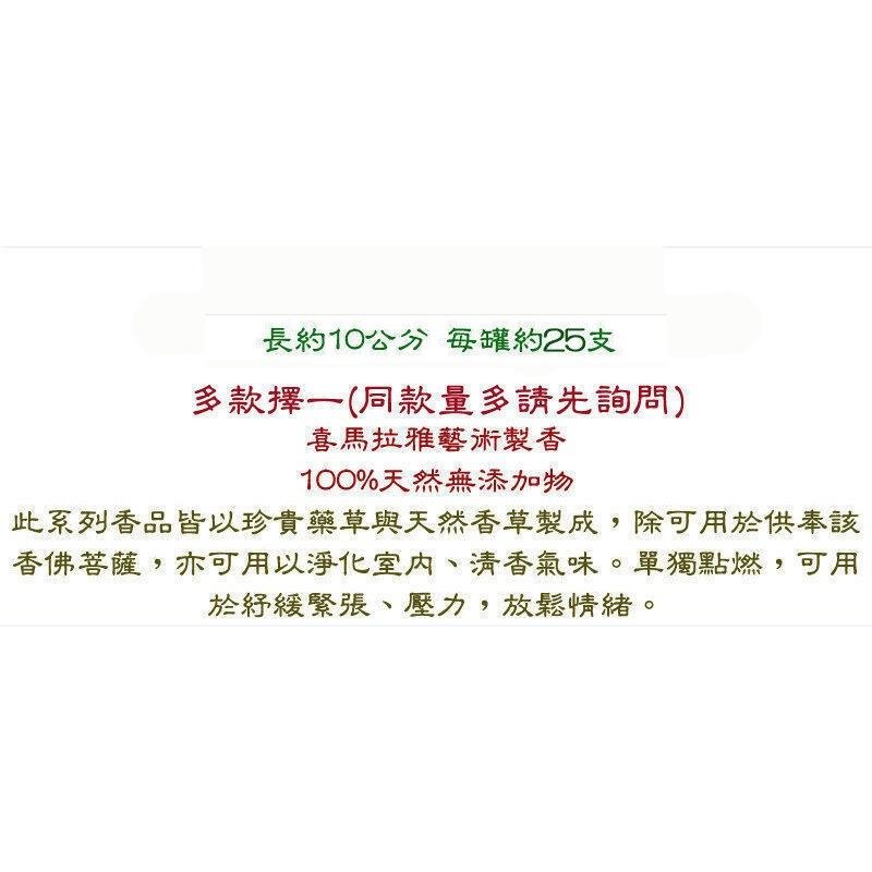 #禪圓#100%天然~喜馬拉雅製香-手工純天然藏香臥香-藥師佛/文殊菩薩/蓮師/綠度母/黃財神/咕嚕咕咧~短臥香/藏臥香-細節圖4