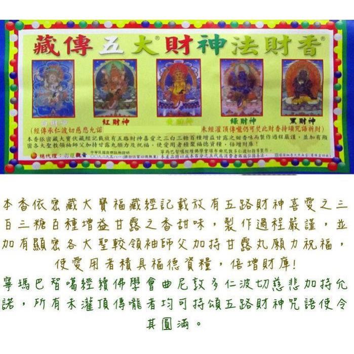 #禪圓#彩蓮觀音-準提聚財/觀音法藥/彌陀彩蓮/地藏滿願/息增懷誅/五大財神香塔/香錐/佛塔香~上供下施.供佛.財神香-細節圖4