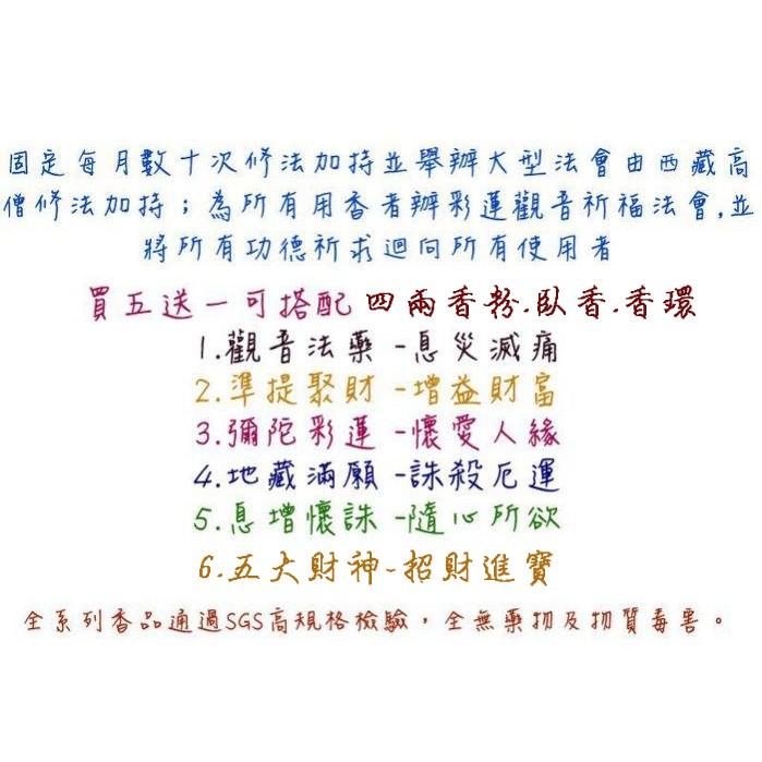 #禪圓#彩蓮觀音-準提聚財/觀音法藥/彌陀彩蓮/地藏滿願/息增懷誅/五大財神香塔/香錐/佛塔香~上供下施.供佛.財神香-細節圖5