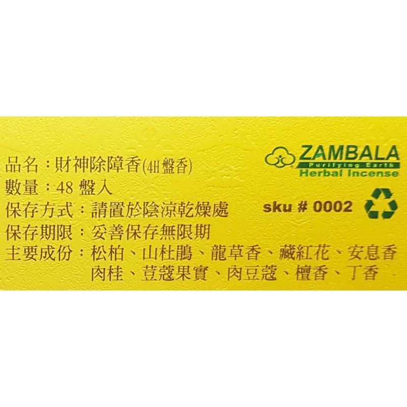#禪圓#臧巴拉ZAMBALA-財神富貴香環4小時香環/小盤香/四小時盤香~通過SGS檢驗，稀香藥材，財神法作廣大加持-細節圖2