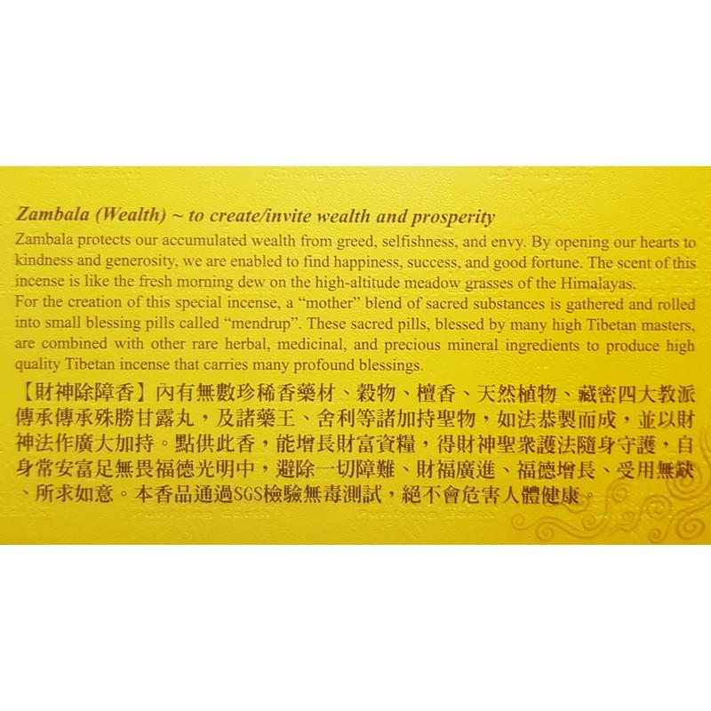#禪圓#臧巴拉ZAMBALA-財神富貴香環4小時香環/小盤香/四小時盤香~通過SGS檢驗，稀香藥材，財神法作廣大加持-細節圖3