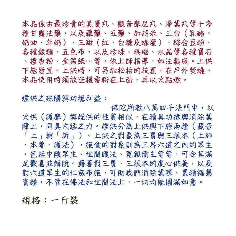 #禪圓#甘露上供下施煙供粉/香粉/淨香粉/供佛施食-盒上與盒內有詳細說明-十分適合初使用者-細節圖2