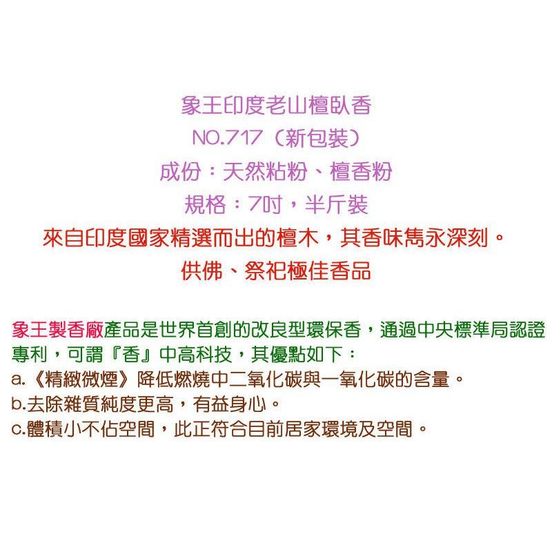 #禪圓#【超值半斤裝】象王名香-NO.717-象王老山檀香臥香-天然香品*微煙香品-細節圖2