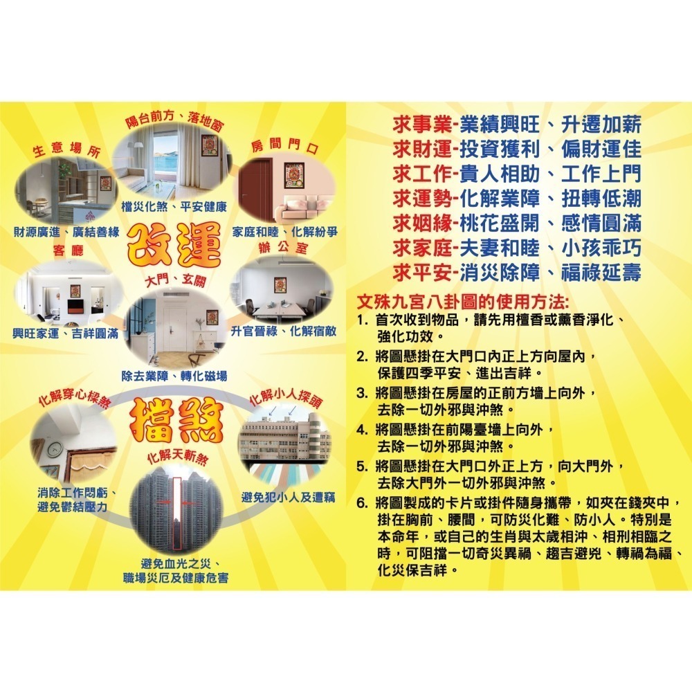 禪圓#【新品推廣】台灣製除障九宮八卦／九宮八卦咒牌／風水鎮宅／避邪除障~防水/抗UV/不褪色的特殊工法-細節圖5