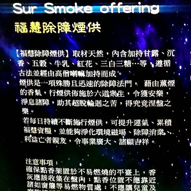 【禪圓】臧巴拉 福慧除障煙供粉 下施煙供粉  餗供粉 佈施於六道眾生 取材天然並遵循古法 經由高僧喇嘛加持而成-細節圖3