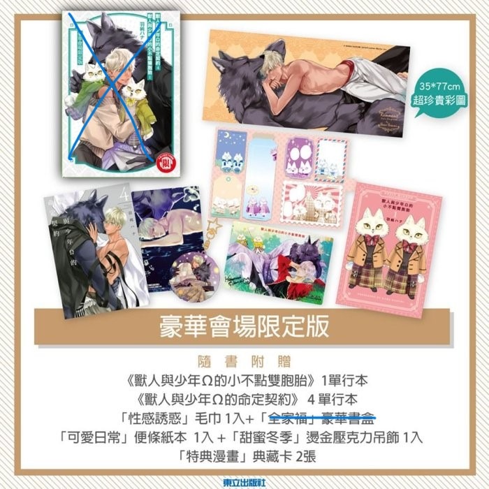 獸人與少年Ω的命定契約 1-7完+小不點(首刷限定版)絕版(沒有豪華會場限定的盒子)-細節圖2