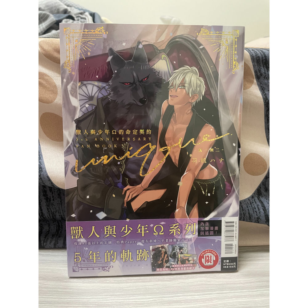 獸人與少年Ω的命定契約 1-7完+小不點(首刷限定版)絕版(沒有豪華會場限定的盒子)-細節圖5