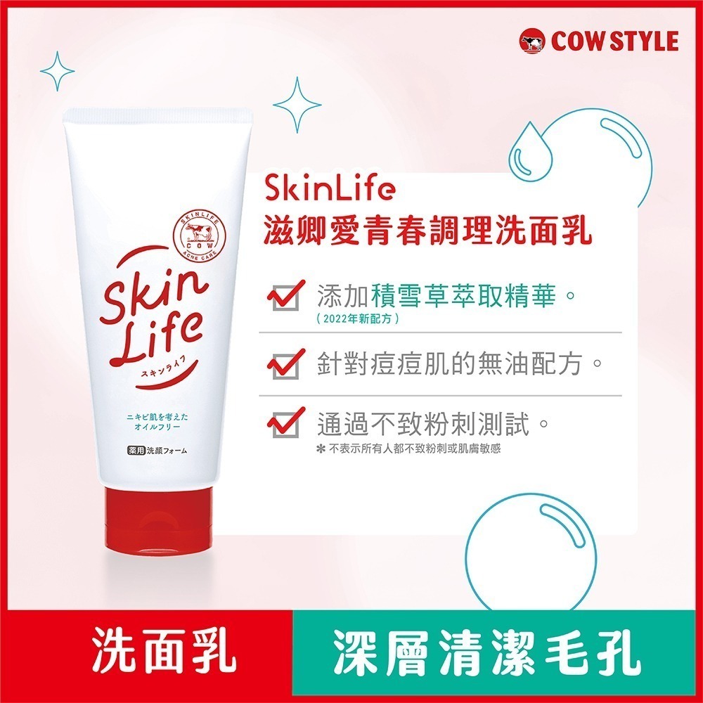 【日本牛乳石鹼】SkinLife滋卿愛青春調理洗面乳130g-細節圖2