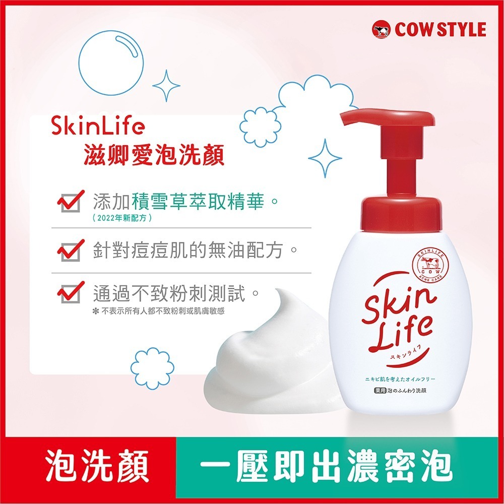 【日本牛乳石鹼】SkinLife滋卿愛泡洗顏160ml(洗顏慕斯)-細節圖2