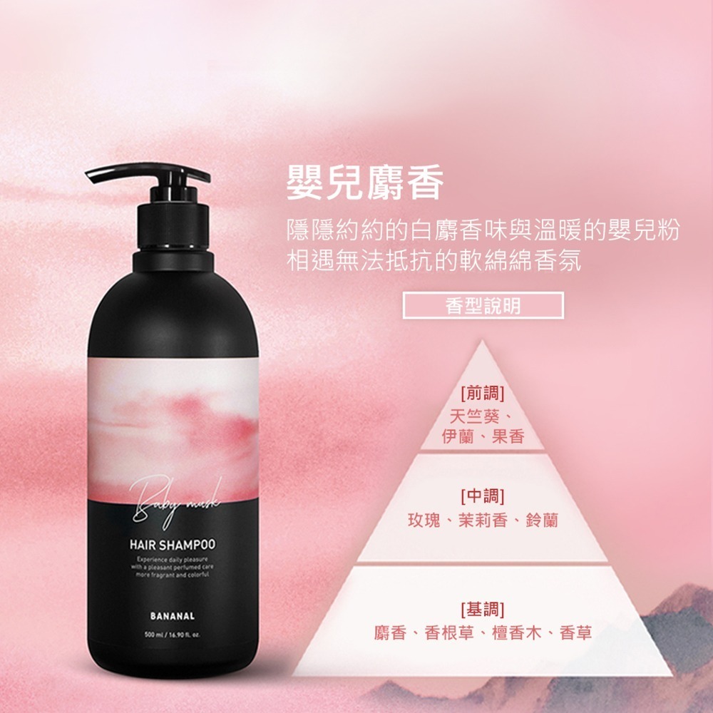 【BANANAL】韓國胺基酸香氛洗髮精500ml-細節圖2