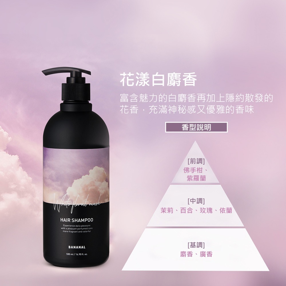 【BANANAL】韓國胺基酸香氛洗髮精500ml-細節圖5