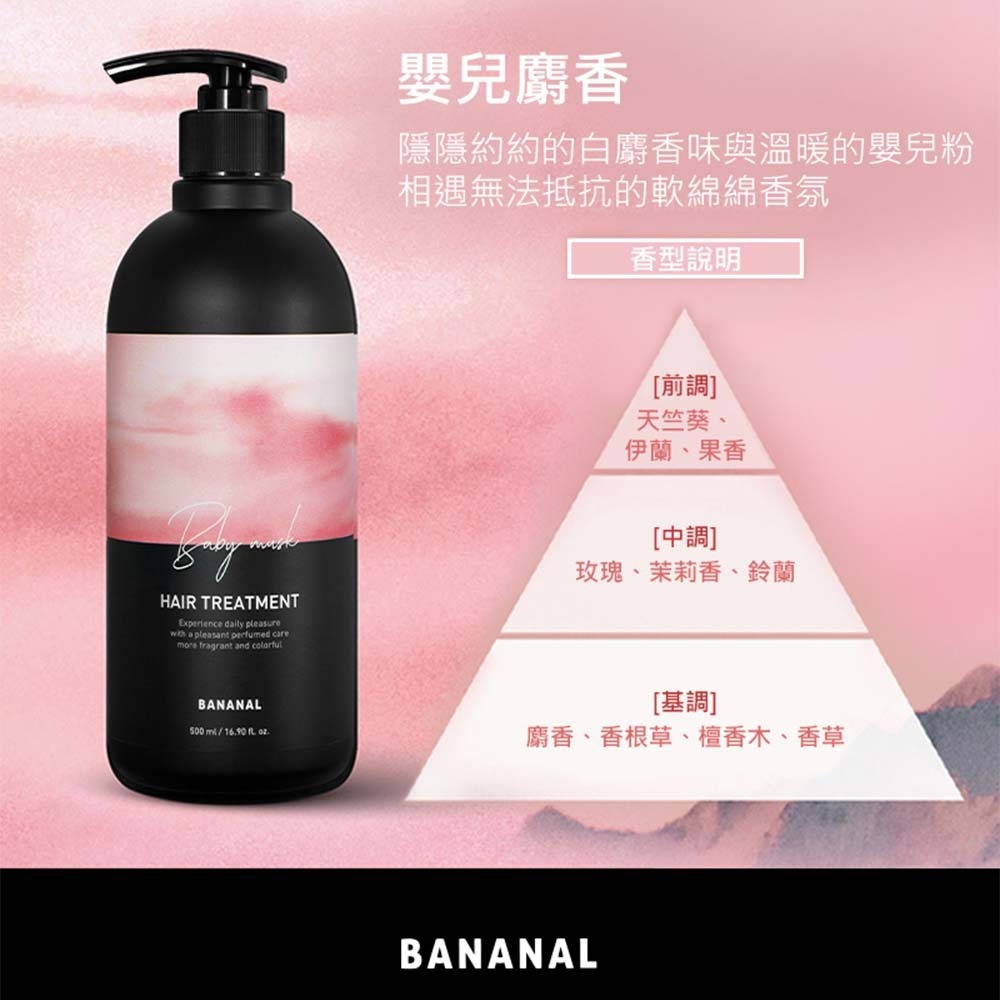 【BANANAL】韓國胺基酸香氛潤髮乳500ml-細節圖2