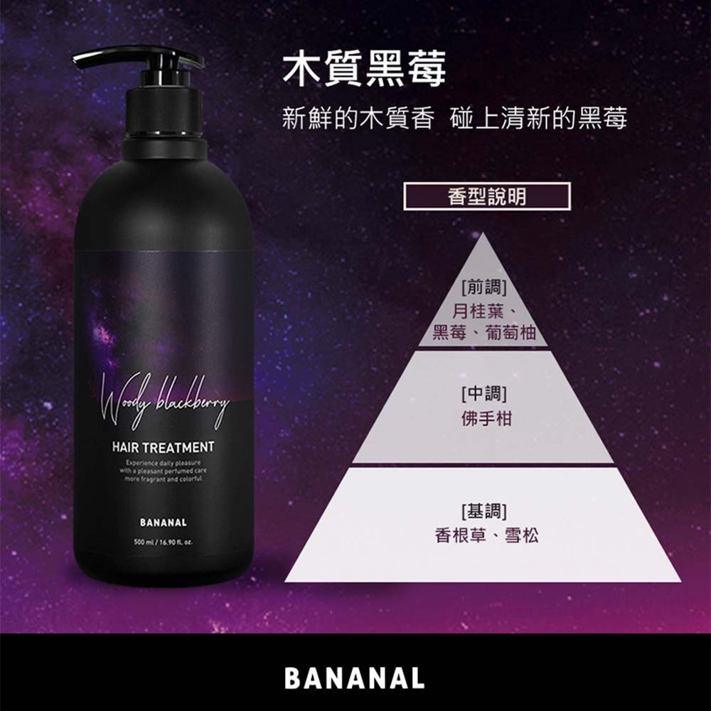 【BANANAL】韓國胺基酸香氛潤髮乳500ml-細節圖5