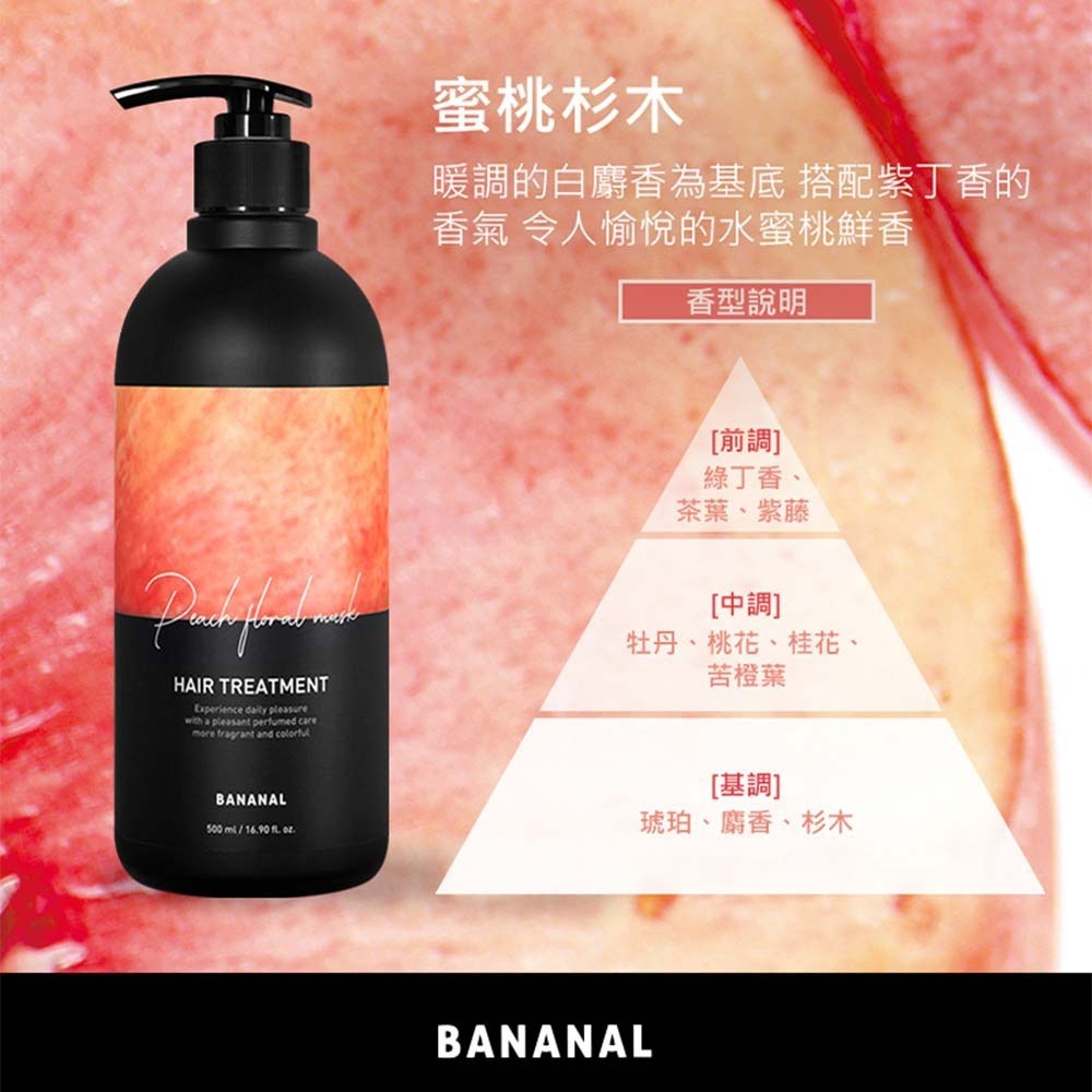 【BANANAL】韓國胺基酸香氛潤髮乳500ml-細節圖6