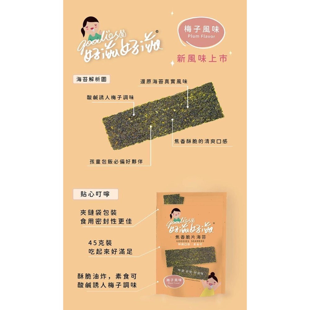 好滋好滋 海苔系列-細節圖4