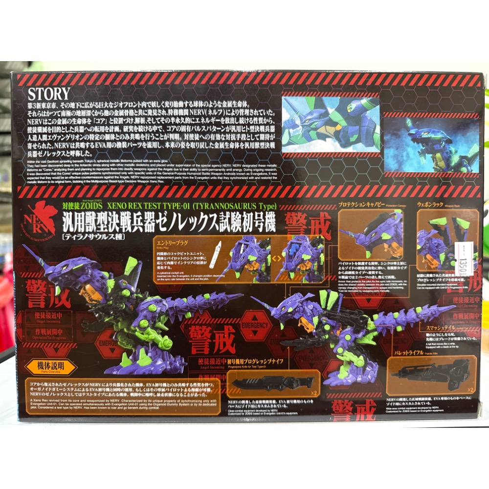 k66toy TAKARATOMY EVA x ZOIDS 洛伊德 汎用獸型決戰兵器 傑諾暴龍 試驗初號機 組裝模型-細節圖2