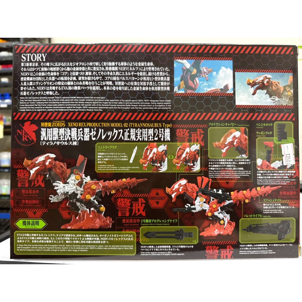 k66toy TAKARATOMY EVA x ZOIDS 洛伊德 汎用獸型決戰兵器 傑諾暴龍 正規2號機 組裝模型-細節圖2