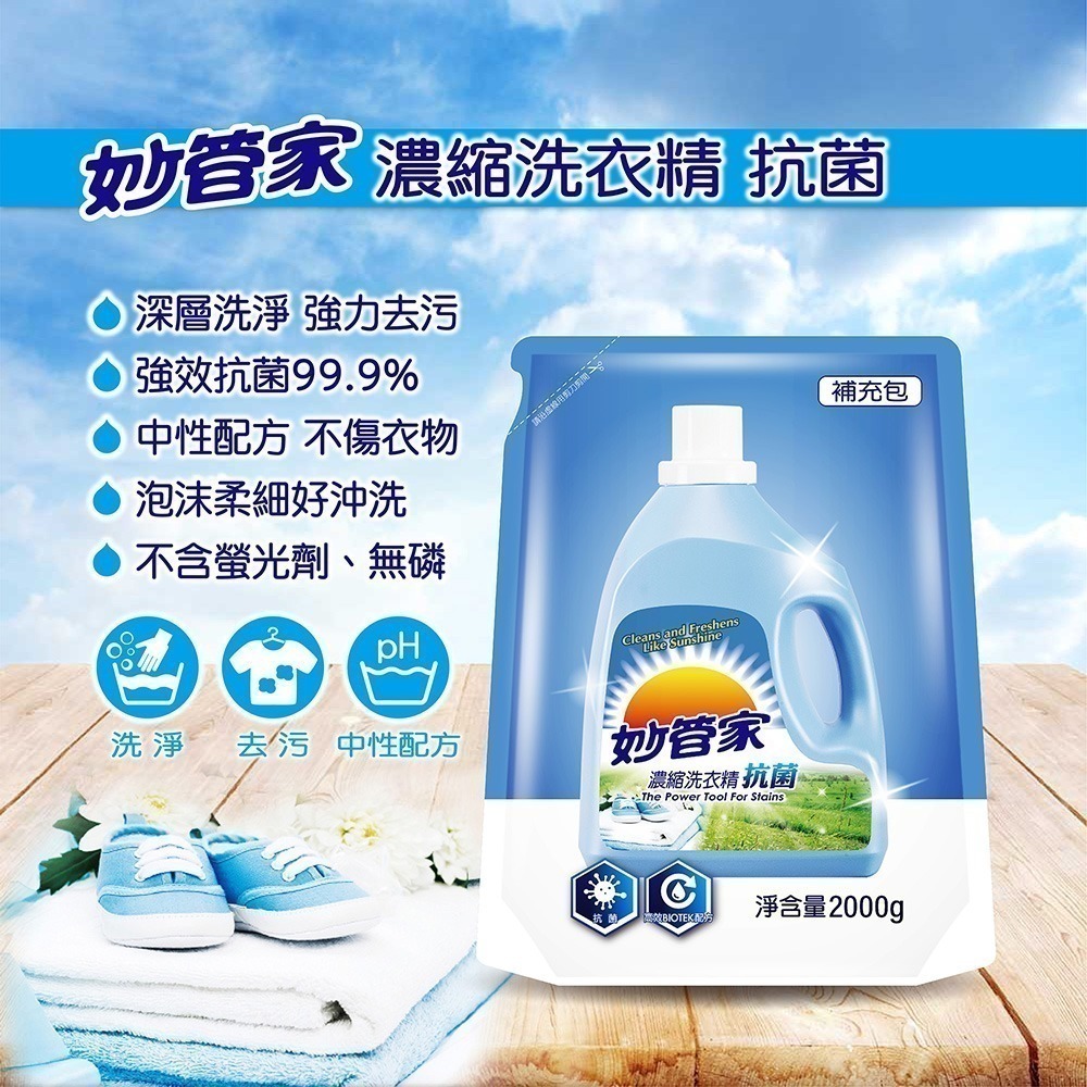 【限時購】妙管家 抗菌洗衣精補充包2000g(8入)-細節圖3