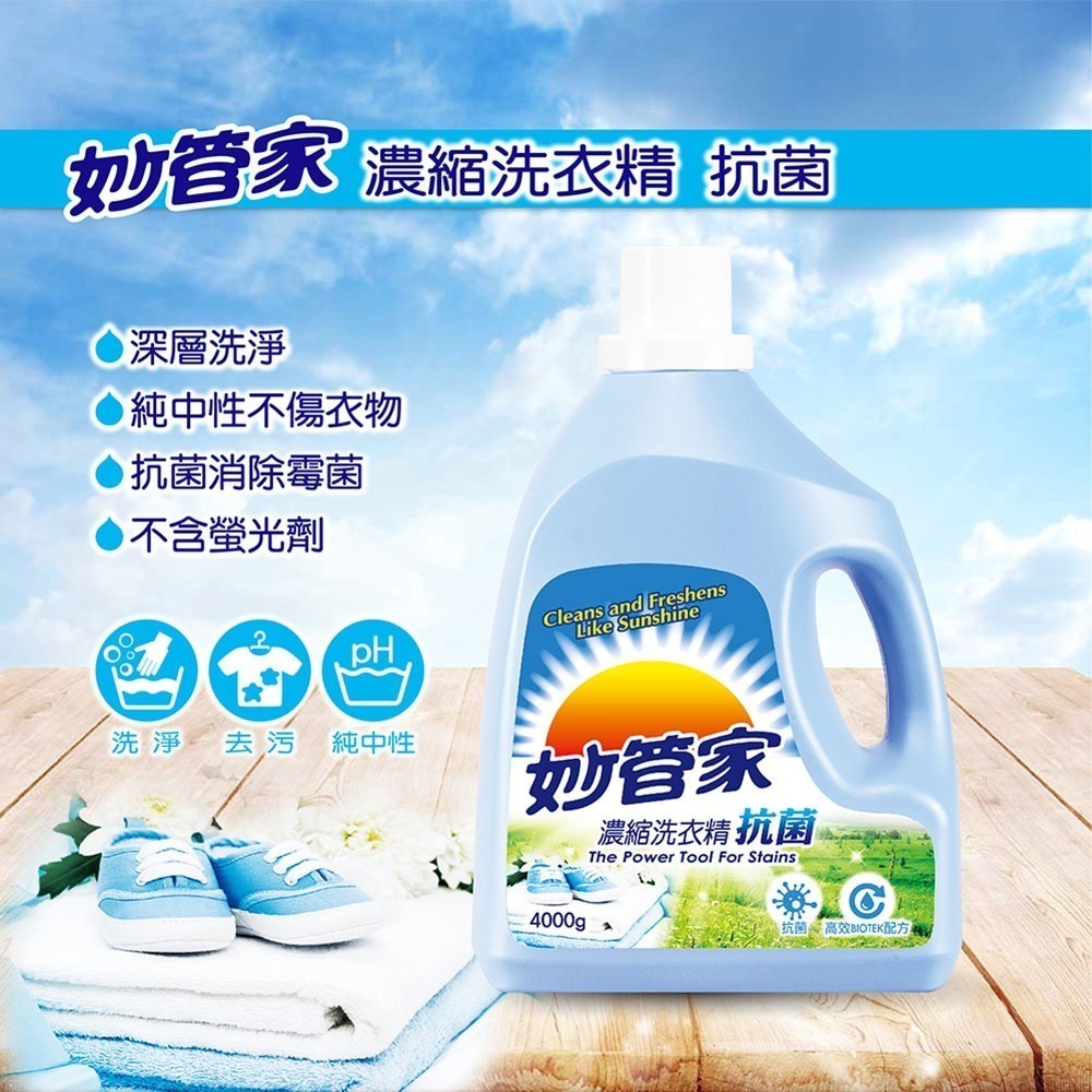 【限時購】妙管家 抗菌洗衣精4000g(8入)-細節圖2