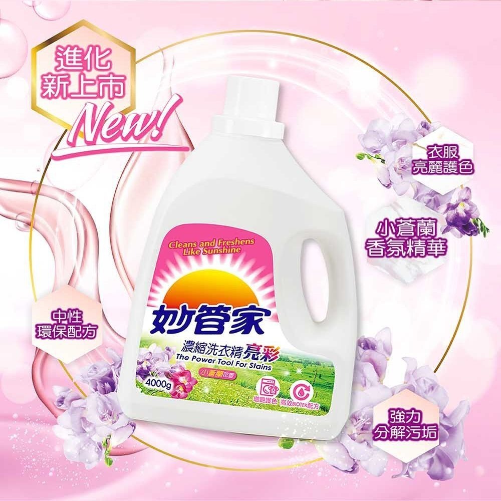 【限時購】妙管家 濃縮洗衣精4000g  (4入)(薰衣草/小蒼蘭 兩款任選)-細節圖4