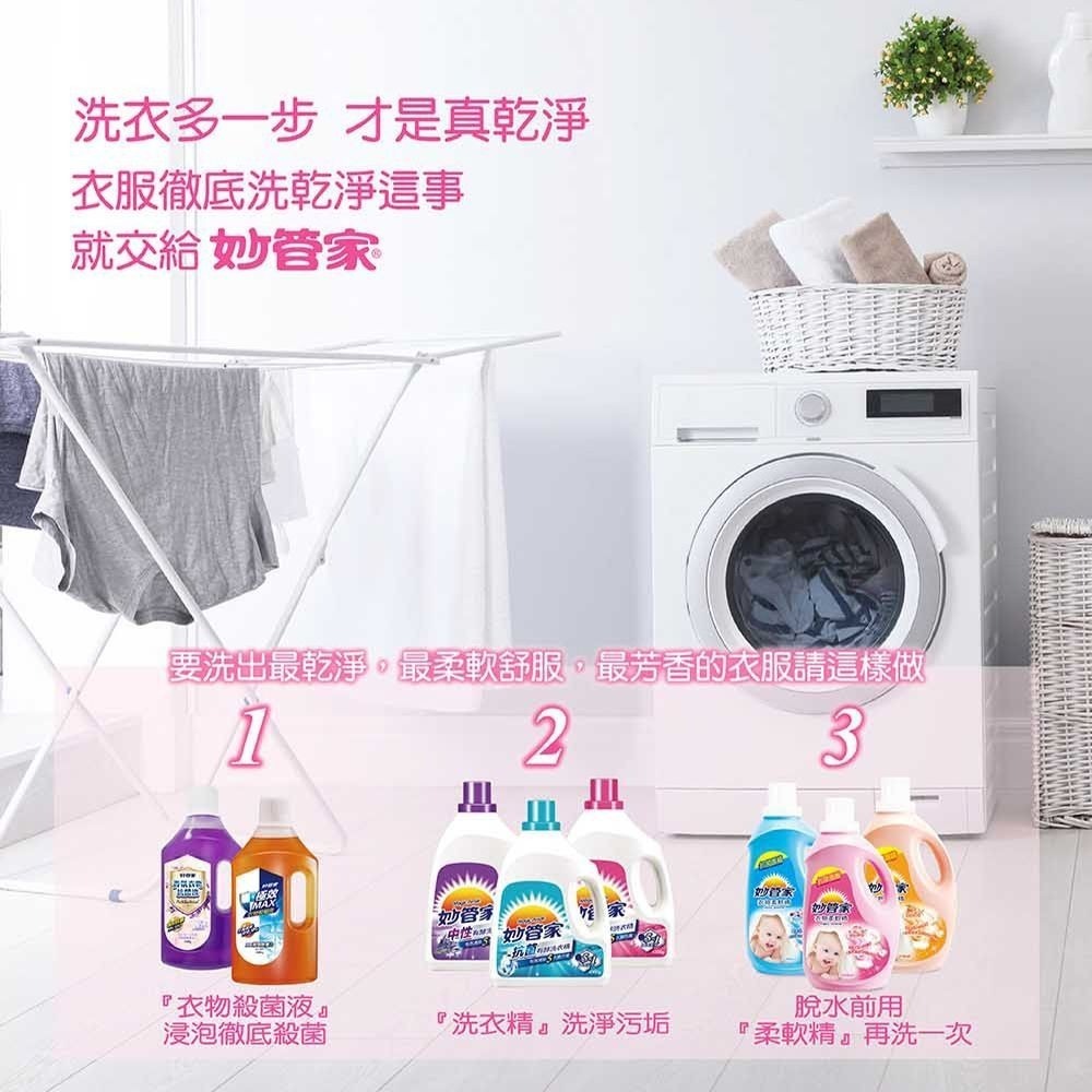 【限時購】妙管家 濃縮洗衣精4000g  (4入)(薰衣草/小蒼蘭 兩款任選)-細節圖6