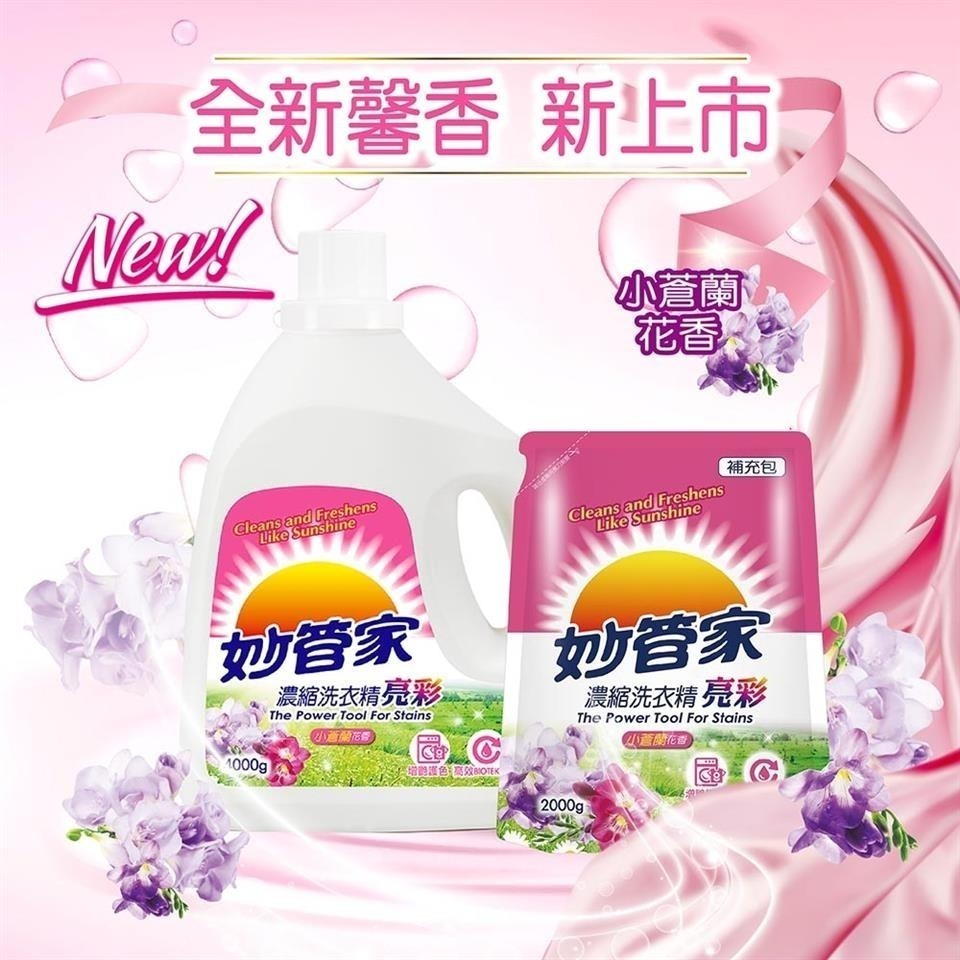 【限時購】妙管家 洗衣精/柔軟護衣精/彩色漂白水補充包(任選賣場)-細節圖3