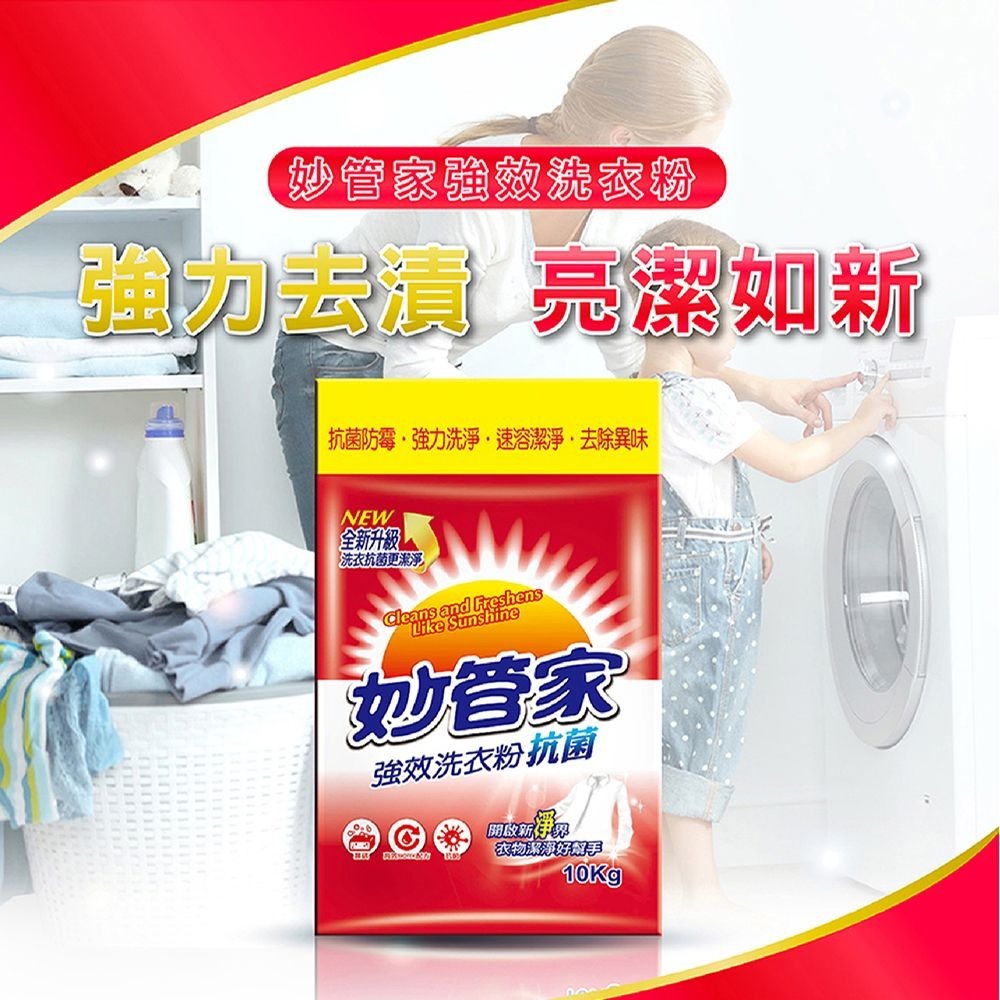 【限時購】妙管家 強效洗衣粉10kg(4入)-細節圖2
