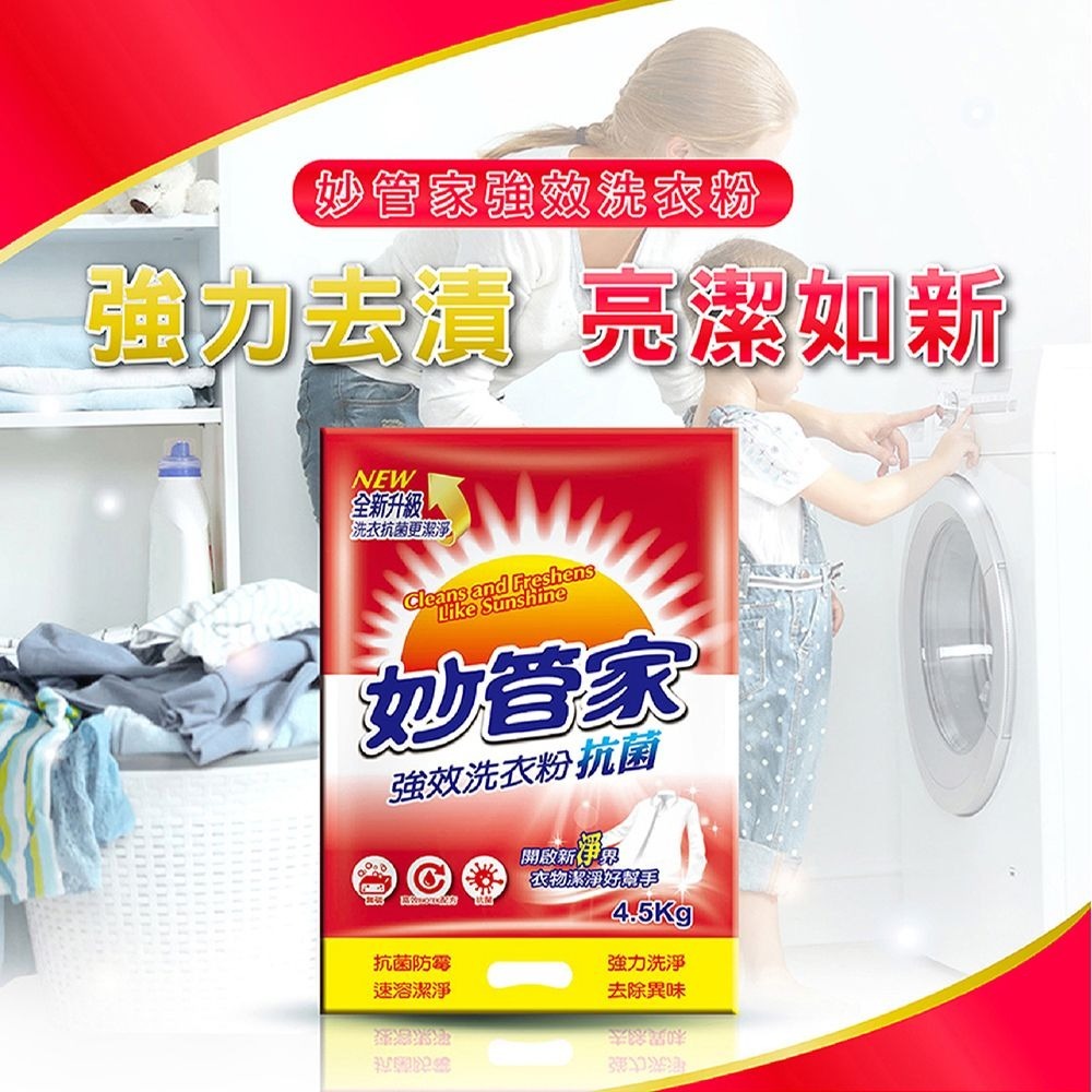 【限時購】妙管家 強效/活氧洗衣粉4.5kg x4/箱(兩款任選)-細節圖2