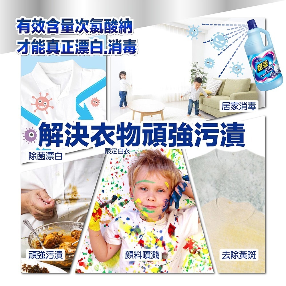 【限時購】妙管家 超強漂白水2000g(6入)(原味/檸檬 兩款任選)-細節圖5