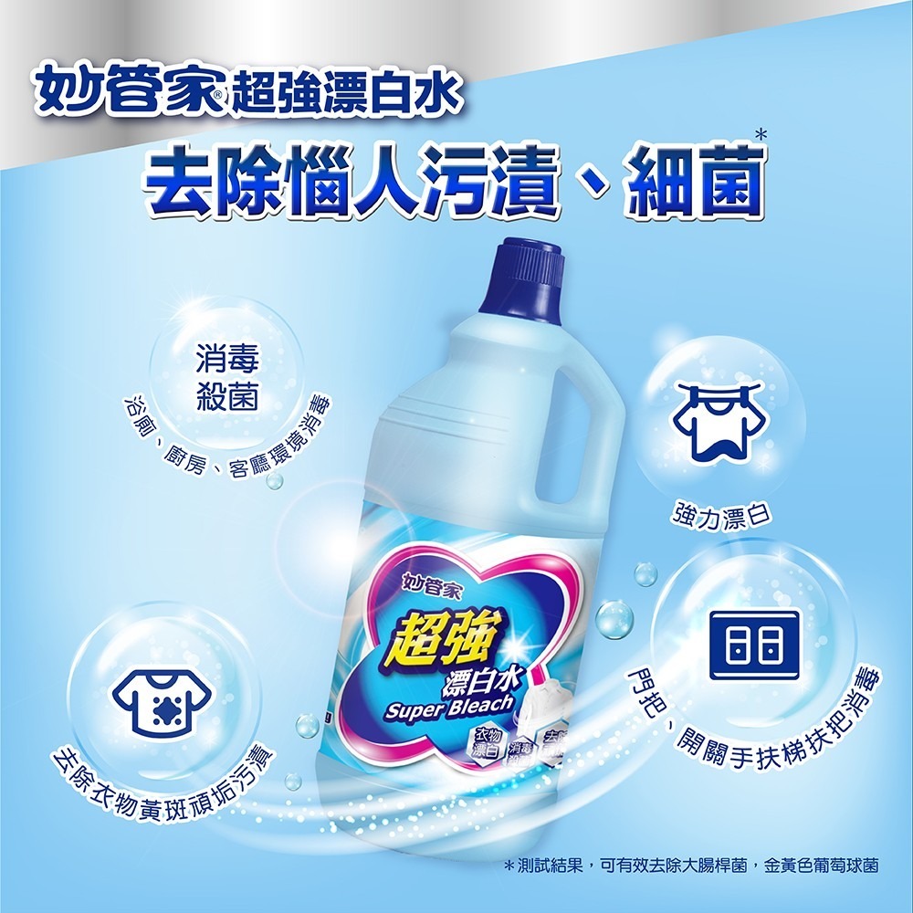 【限時購】妙管家 超強漂白水2000g(6入)(原味/檸檬 兩款任選)-細節圖6