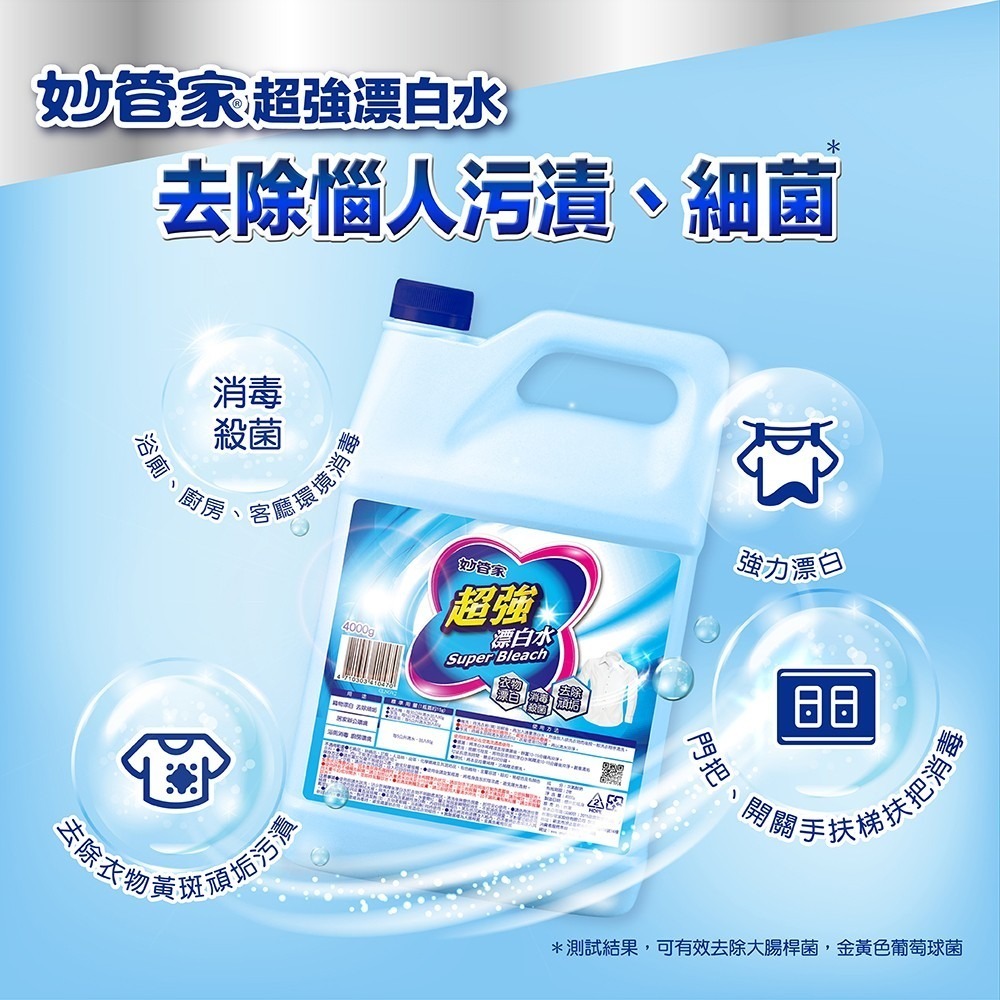 【限時購】妙管家 超強漂白水4L(4入)-細節圖6