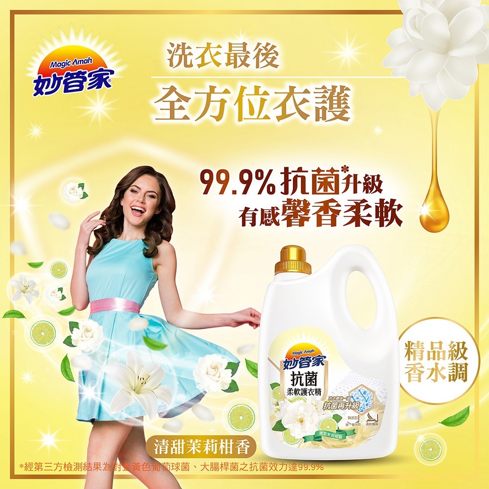 妙管家 抗菌柔軟護衣精3000ml(4入)(藍調海洋麝香/清甜茉莉柑香/經典玫瑰香 任選)-細節圖2