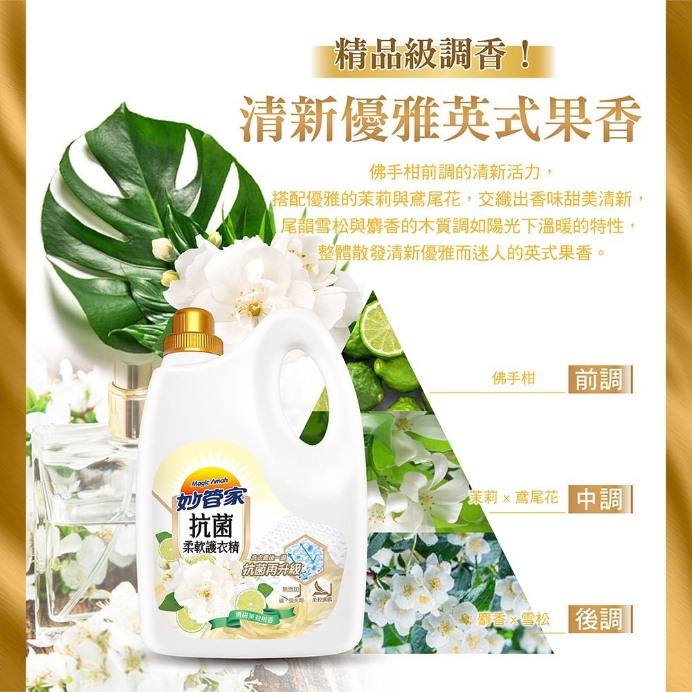 妙管家 抗菌柔軟護衣精3000ml(4入)(藍調海洋麝香/清甜茉莉柑香/經典玫瑰香 任選)-細節圖6