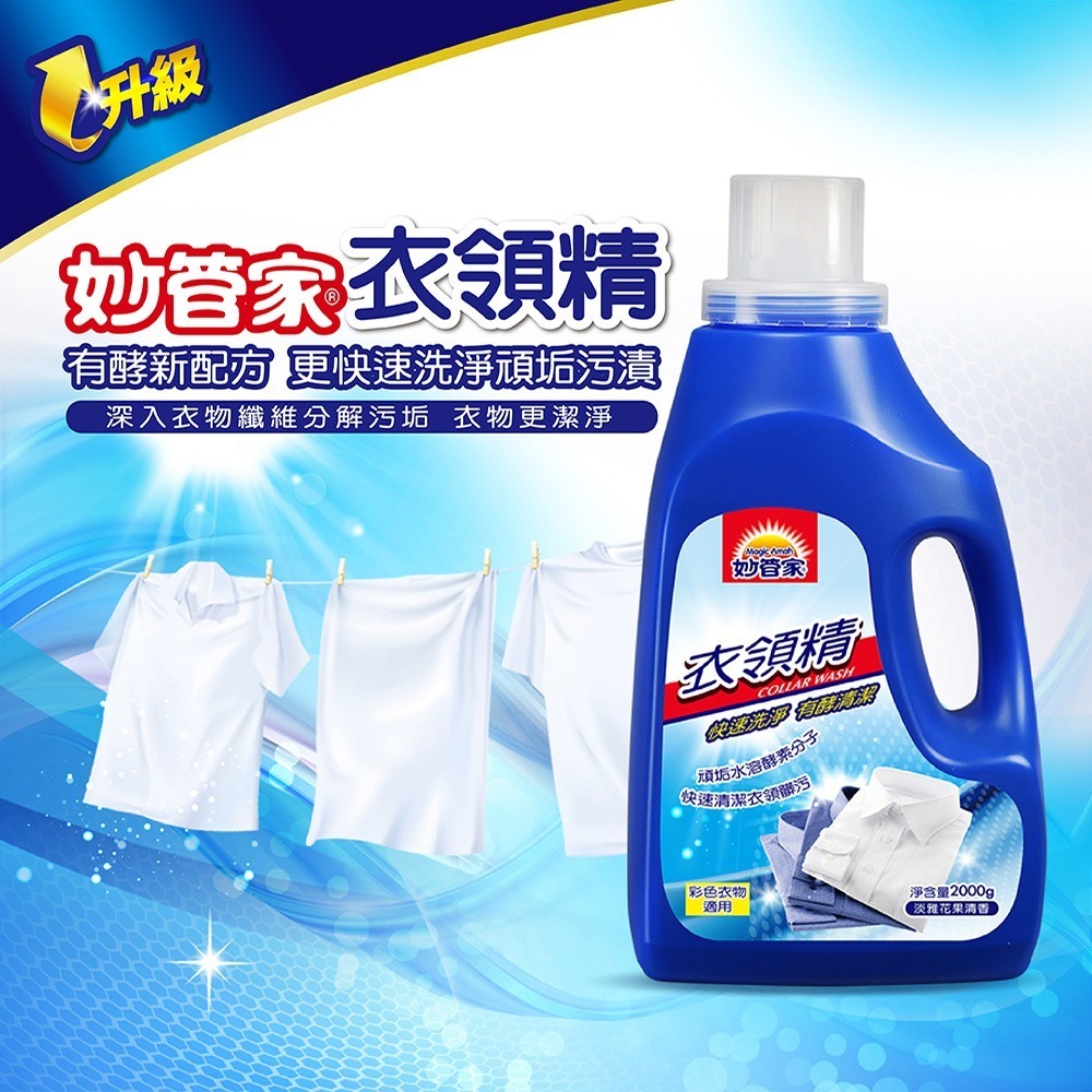 【限時購】妙管家 衣領精(瓶裝)2000g(6入)-細節圖2