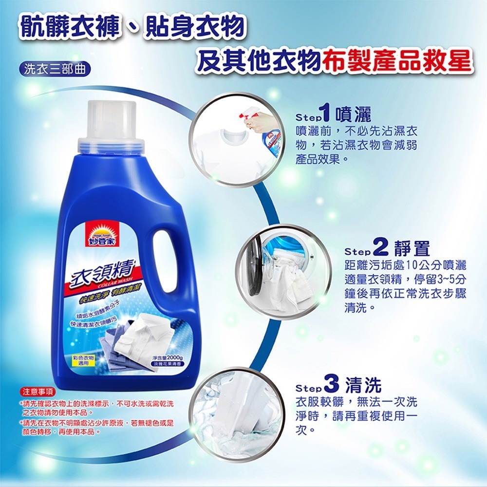 【限時購】妙管家 衣領精(瓶裝)2000g(6入)-細節圖3