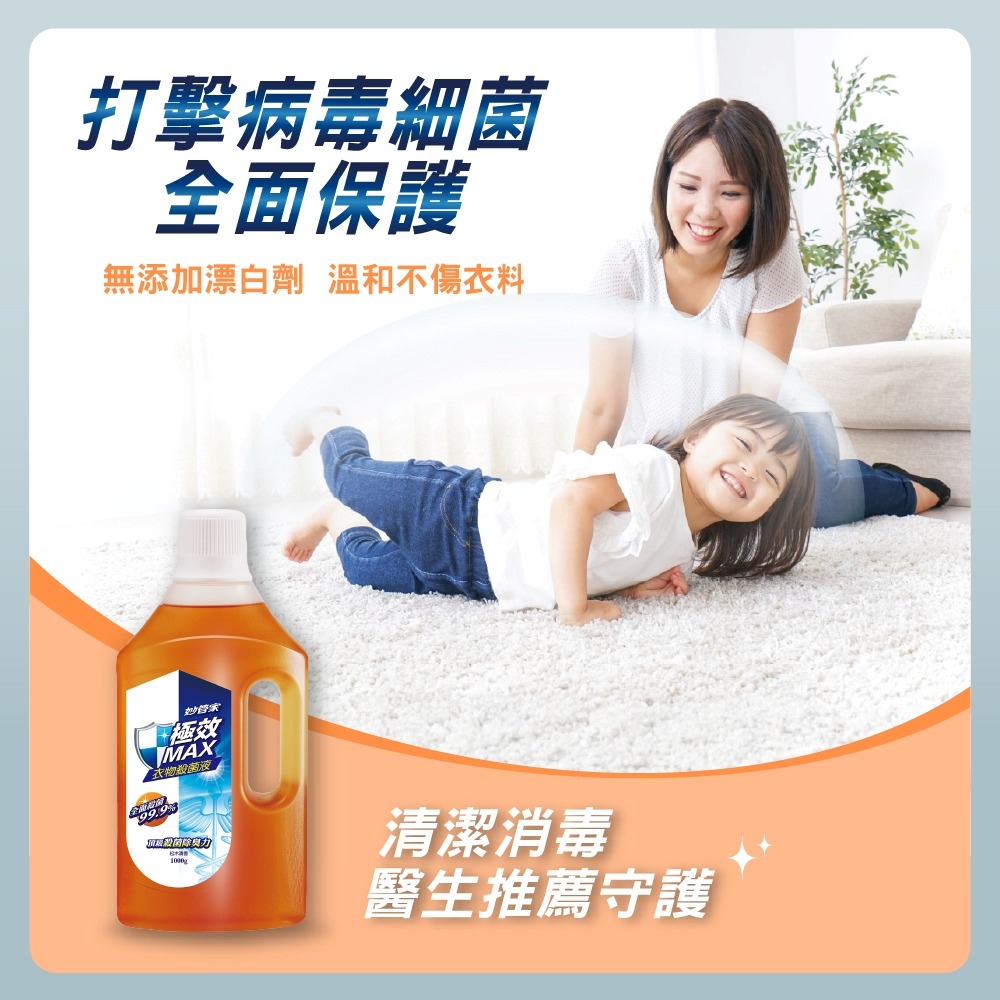 妙管家 極效MAX衣物殺菌液(松木清香)1000g(12入)-細節圖2