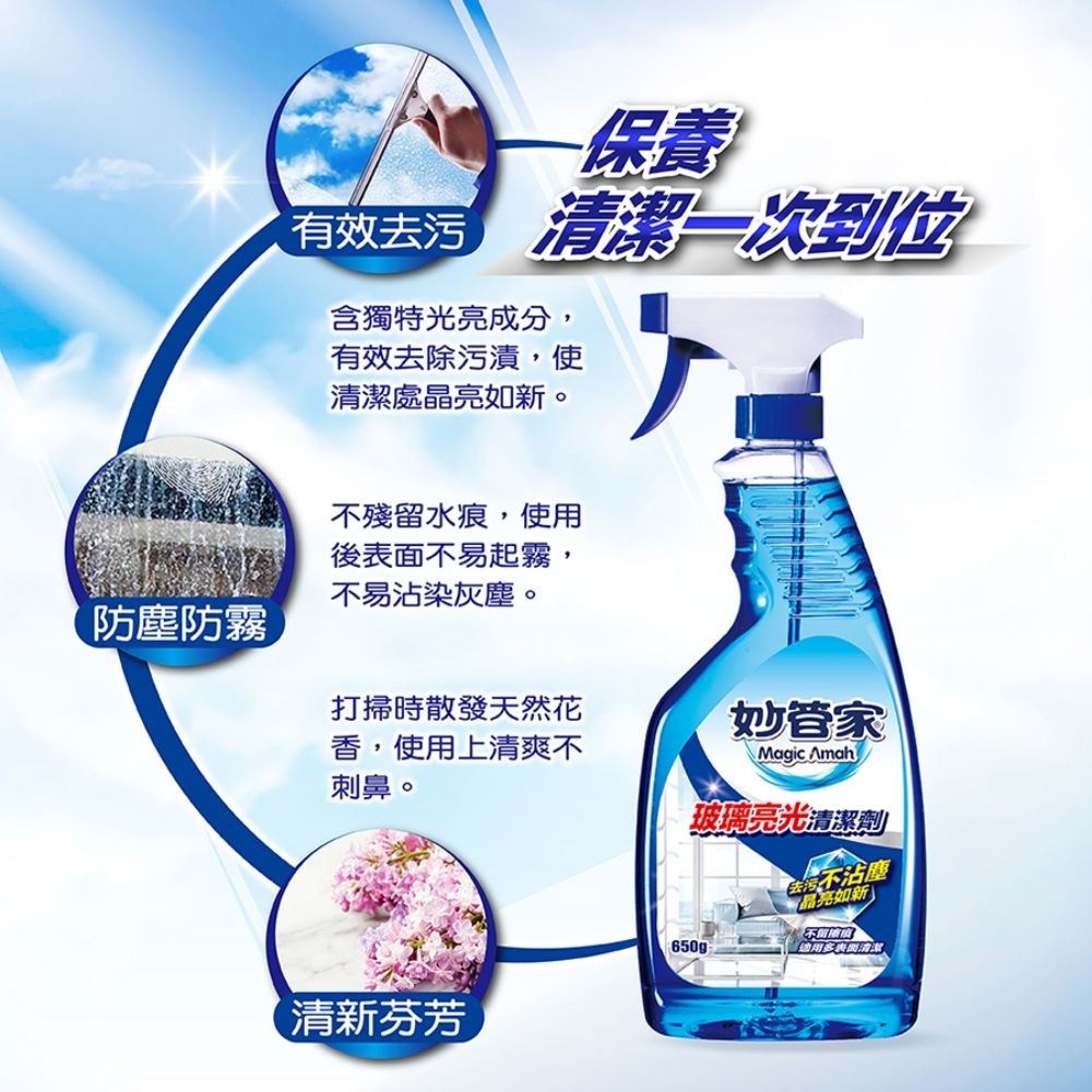 【限時購】妙管家 清潔劑噴槍瓶650g(12入/箱)(玻璃/廚房/浴廁 三款任選)-細節圖3