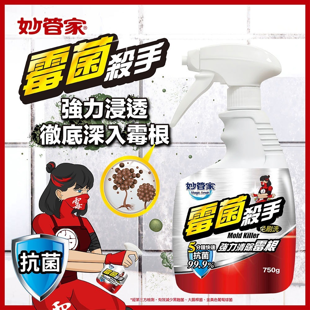 【限時購】妙管家 殺手系列750g(水垢、霉菌、油垢、皂垢)12入組-細節圖2