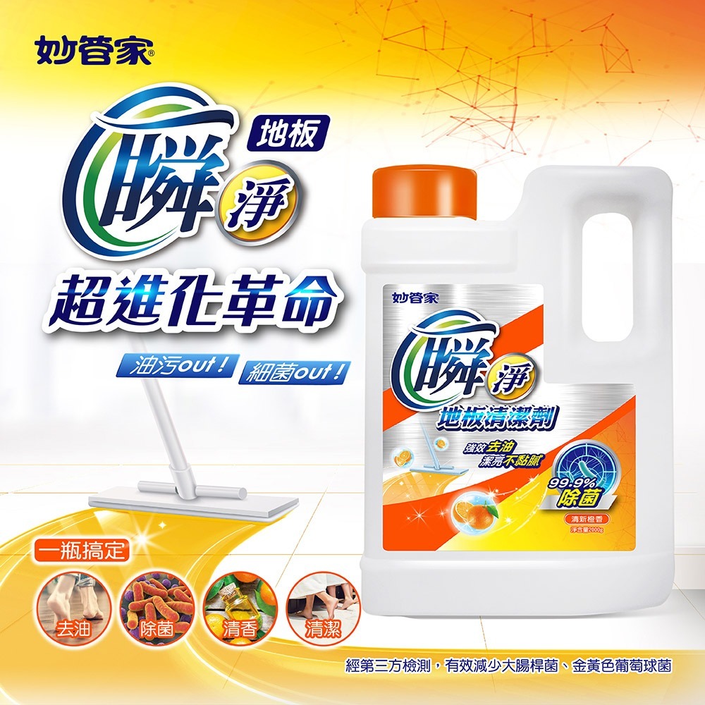 【限時購】妙管家 瞬淨地板清潔劑補充包(清新橙香)1800g(6入)-細節圖2