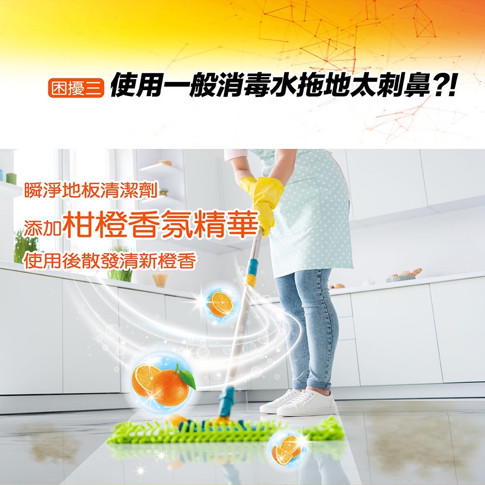 【限時購】妙管家 瞬淨地板清潔劑補充包(清新橙香)1800g(6入)-細節圖5
