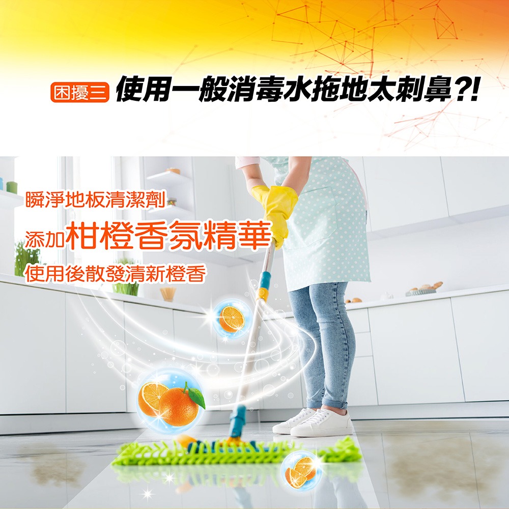 妙管家 瞬淨地板清潔劑補充包(清新橙香)1800g(6入)-細節圖5