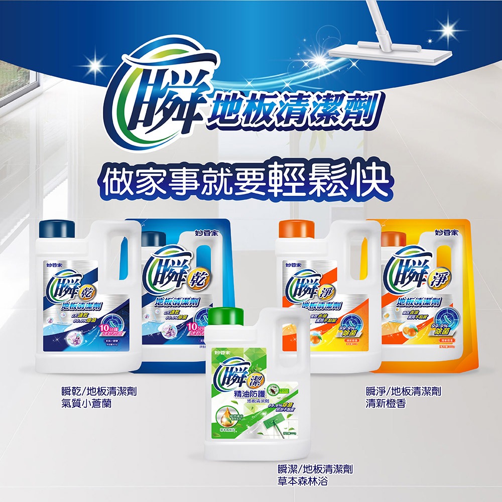 妙管家 瞬淨地板清潔劑補充包(清新橙香)1800g(6入)-細節圖7