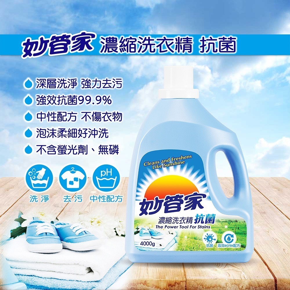 妙管家 抗菌洗衣精4000g(4入)-細節圖2