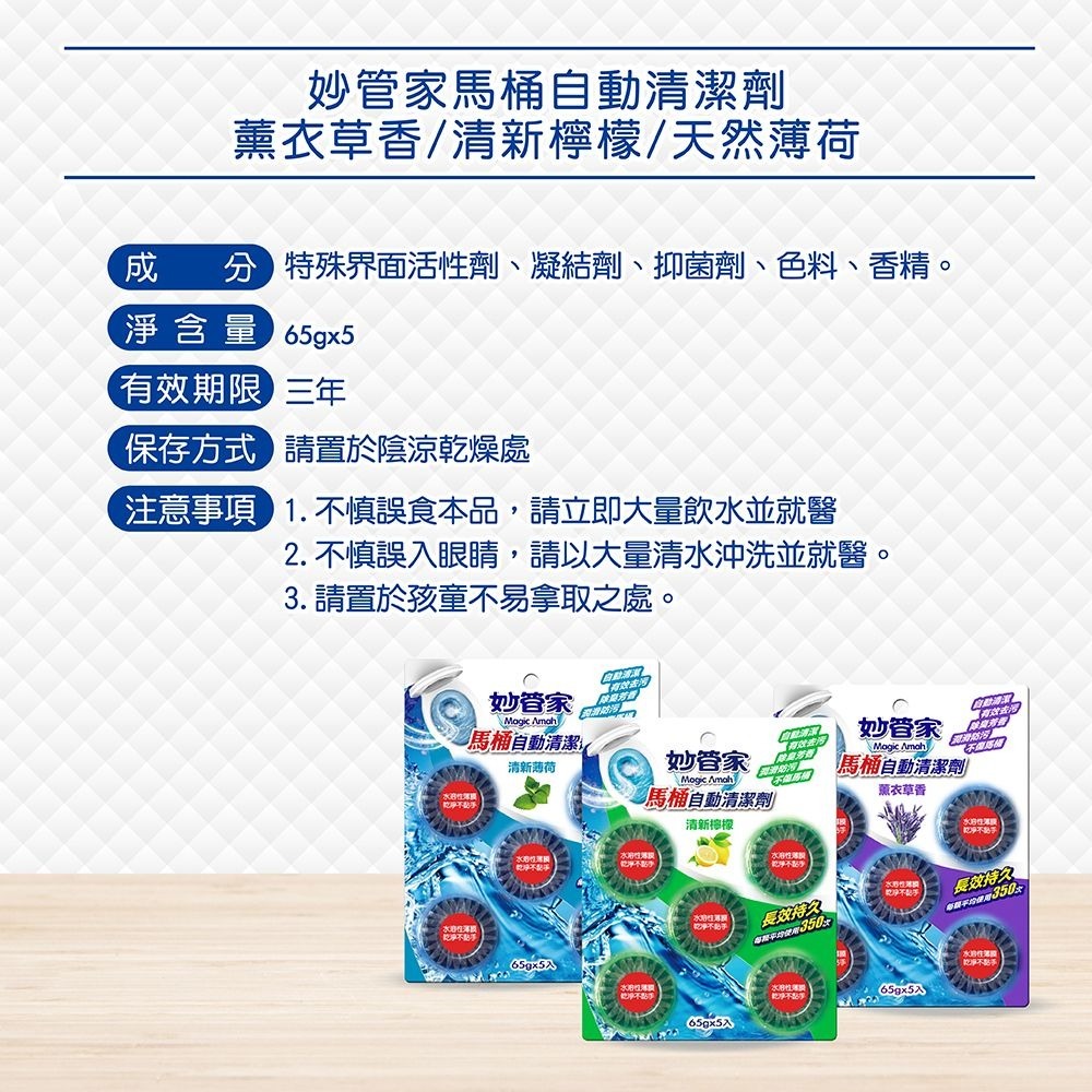 【限時購】妙管家 馬桶自動清潔劑65g*5粒(12入箱-薄荷/薰衣草/檸檬 任選)-細節圖7