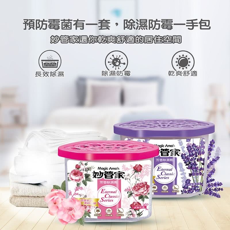 【限時購】【妙管家】芳香除濕劑400ml (24盒)(淡雅薰衣草/浪漫玫瑰 兩款任選)-細節圖3