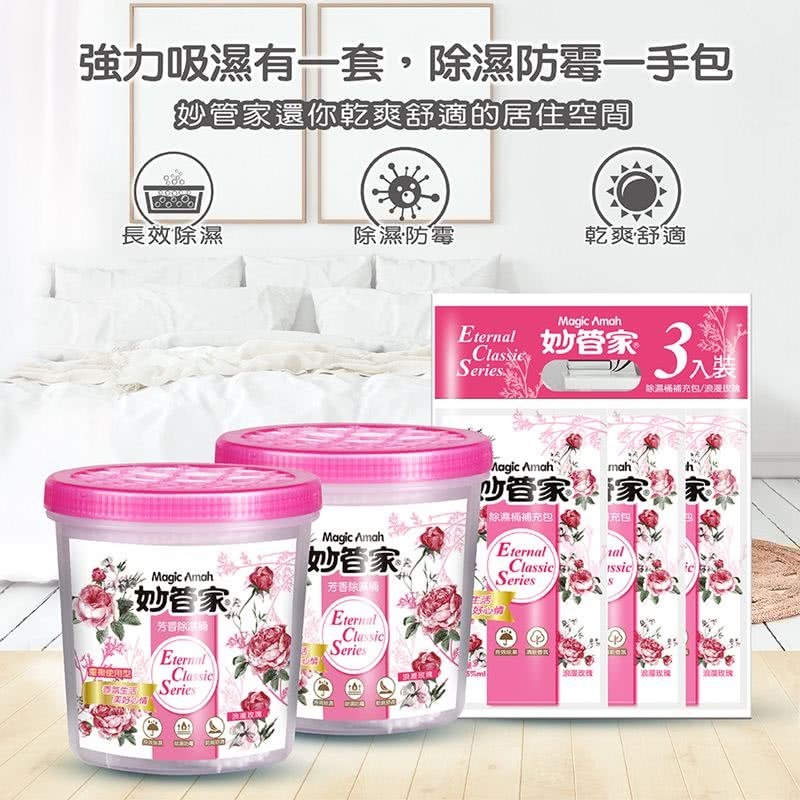 【限時購】妙管家 防霉除濕桶(浪漫玫瑰)600ml(24入)-細節圖2
