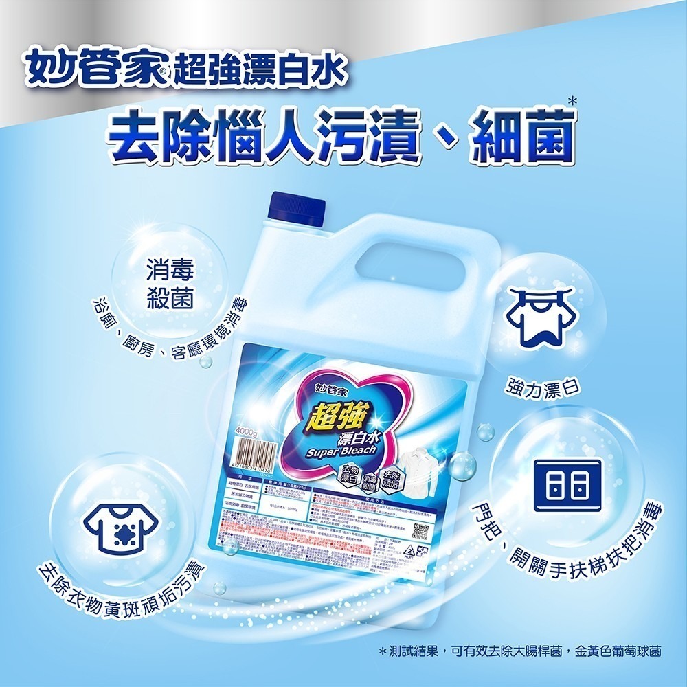 【7-ELEVEN 門市團購】妙管家 超強漂白水4L(4入)-細節圖6