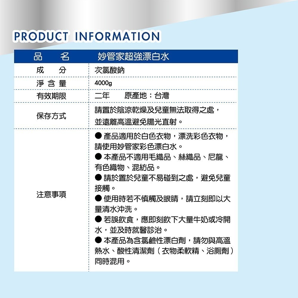 【7-ELEVEN 門市團購】妙管家 超強漂白水4L(4入)-細節圖8