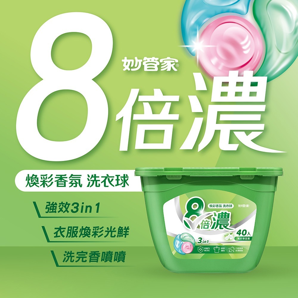 【妙管家】三合一8倍濃洗衣球(3盒/120顆)風鈴草 #抗菌/護色/除臭(免運)-細節圖2