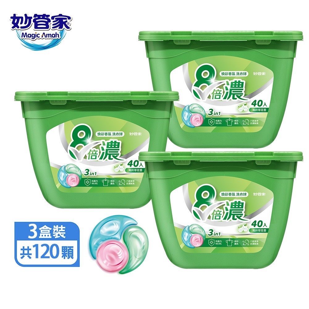 【限時購】【妙管家】三合一8倍濃洗衣球(3盒/120顆)風鈴草 #抗菌/護色/除臭(免運)-細節圖2